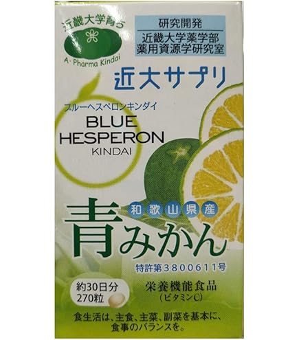 Amazon.co.jp: 近大サプリ 青みかん 機能性表示食品 189粒 和歌山県産