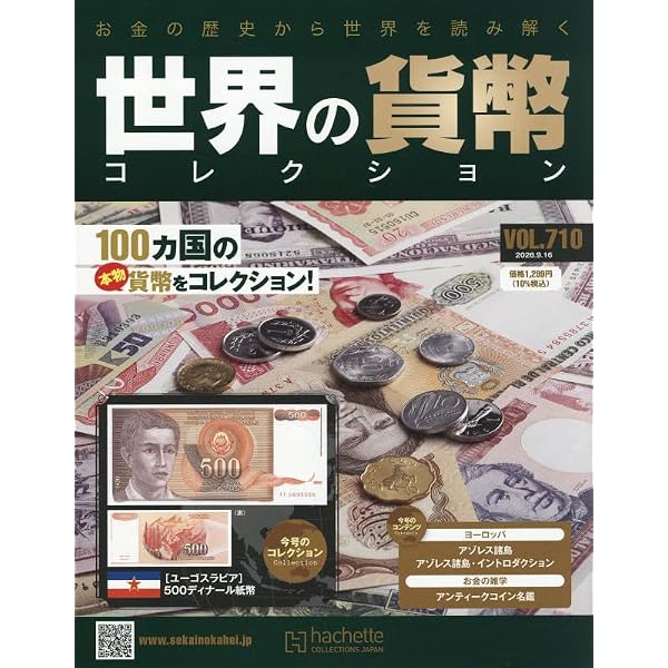 Amazon.co.jp: 世界の貨幣コレクション(638) 2025年 4/30 号 [雑誌] : 本