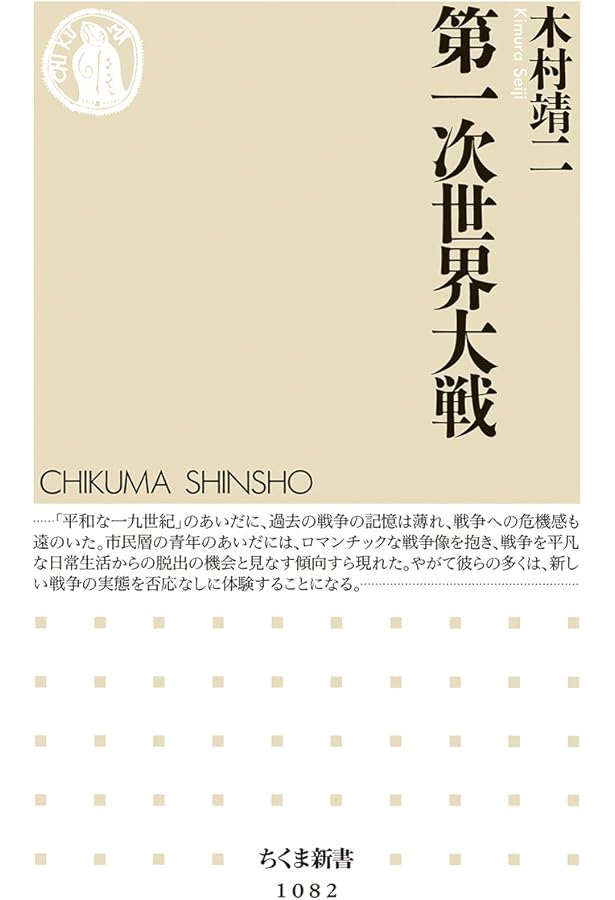 Amazon.co.jp: 〈図説〉第一次世界大戦: 戦略・戦術・兵器詳解 (上