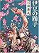 伊豆の踊子