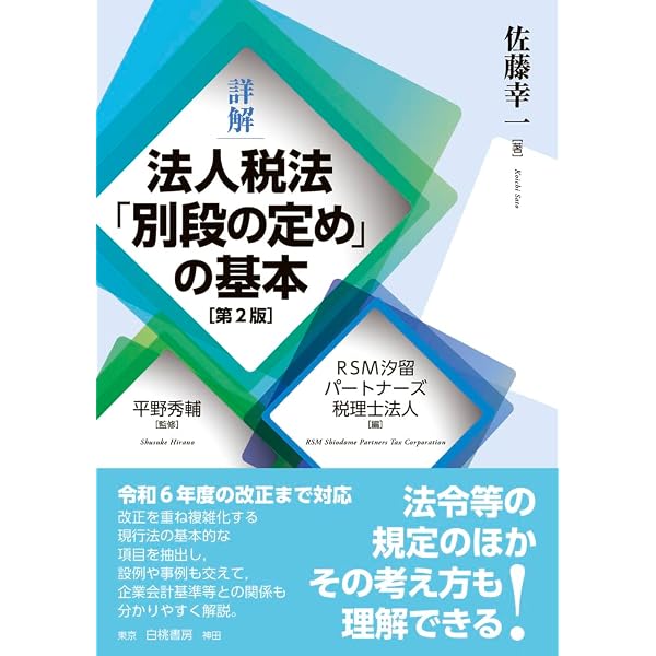 複式簿記の理論とJA簿記 | 平野 秀輔, 前川 研吾 |本 | 通販 | Amazon