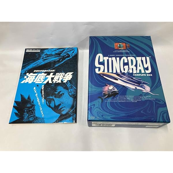 Amazon.co.jp: 海底大戦争 スティングレイ コンプリートボックス [DVD