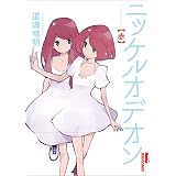 花とアリス殺人事件 ビッグコミックス 道満 晴明 岩井 俊二 本 通販 Amazon