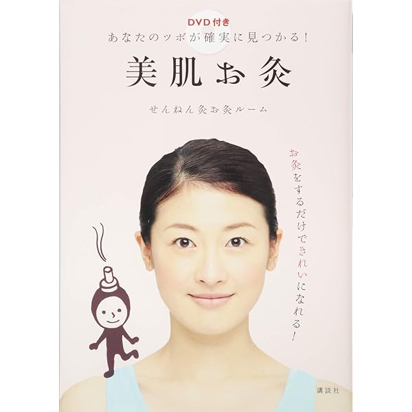 お灸dvd 書籍セット お灸dvd 書籍セット Amazon.co.jp ほしい物ランキング: 鍼・灸