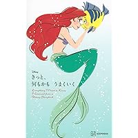 Disney きっと、何もかも うまくいく Everything I Need to Know I