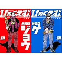 ひゃくえむ。新装版(上) (KCデラックス) | 魚豊 |本 | 通販 | Amazon