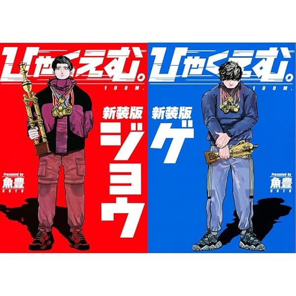 ひゃくえむ。(4) (KCデラックス) | 魚豊 |本 | 通販 | Amazon