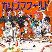 カリスマ ワールド