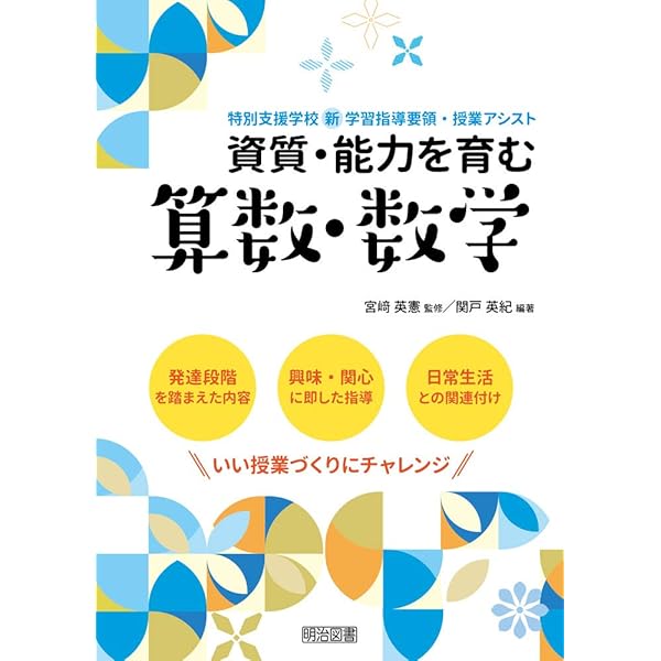 Amazon.co.jp: 日常生活に生きる算数・数学 (特別支援学校新学習指導