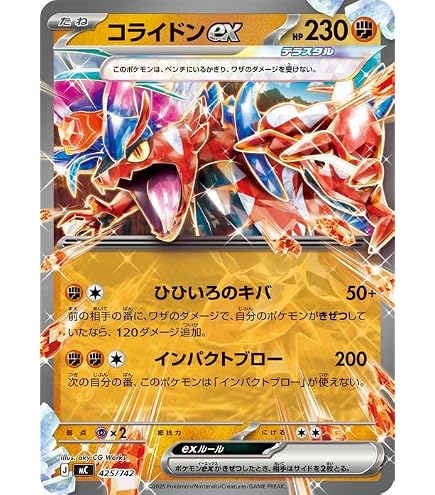 Amazon.co.jp: ポケモンカードゲーム 007/SV-P コライドン 闘 (PROMO