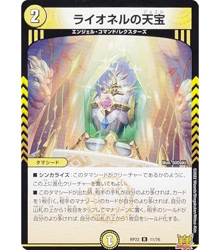 Amazon.co.jp: デュエルマスターズ ライオネルの天宝(レア) 頂上