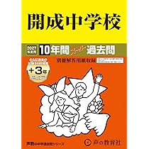 麻布中学校-10年間入試と研究: 18年度中学受験用 (2) 麻布中学校 2026年度版 【 過去問 8+5年分 】 (中学別入試過去問題