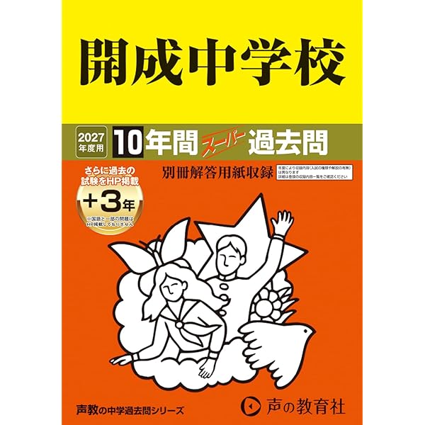 ⭐︎希少⭐︎開成高等学校6年間スーパー過去問　平成29年度　書き込みなし 2026年最新】開成高校 過去問の人気アイテム - メルカリ