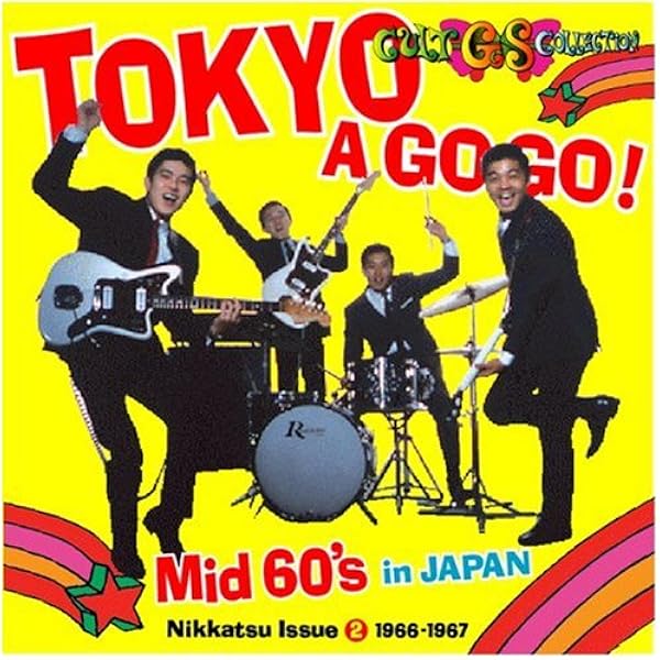 Amazon.co.jp: カルトGSコレクション日活編2~東京ア・ゴー・ゴー/MID