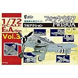 フルアクションVol.3 フォッケウルフ Fw190A エフトイズコンフェクト 1/72