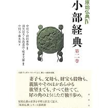 原始仏典IV［1］小部経典 第一巻 | 中村 元, 前田 專學, 羽矢 辰夫