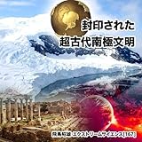 超真相 アトランティス謎と真実 南極に栄えた超古代文明の秘密 ワニ文庫 岡田 英男 本 通販 Amazon