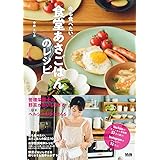 夜も食べたい。食堂あさごはんのレシピ