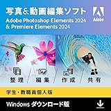 Adobe Photoshop Elements 2024 & Adobe Premiere Elements 2024 (最新)|学生教職員版|Windows対応|オンラインコード版