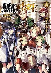 無職転生 ~異世界行ったら本気だす~ 1 (MFブックス)