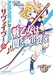 アリアンロッド2E・リプレイ・サヴァイヴ！2　戦乙女は闇を斬り裂く！ (富士見ドラゴンブック)