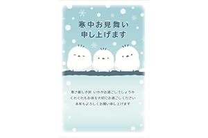 寒中見舞いハガキ 切手付き 官製はがき シマエナガ 3枚セット 【Alneka】【2】