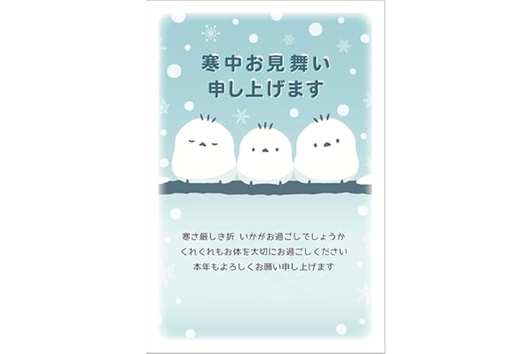 寒中見舞いハガキ 切手付き 官製はがき シマエナガ 3枚セット 【Alneka】【2】