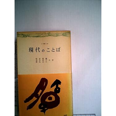 Amazon.co.jp 売れ筋ランキング: 三一新書 の中で最も人気のある