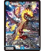 Amazon.co.jp: デュエルマスターズ 飛翔龍 5000VT(ビクトリーレア) 大