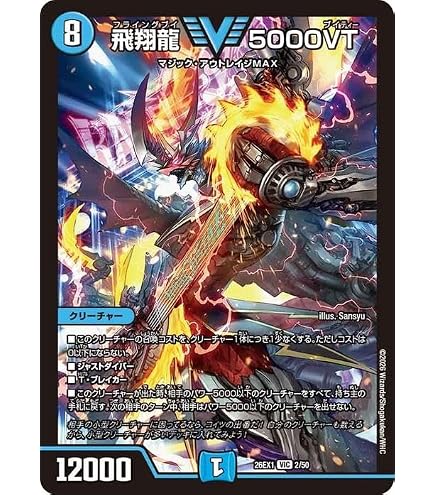 Amazon.co.jp: デュエルマスターズ 飛翔龍 5000VT(ビクトリーレア