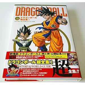 愛蔵版コミックス ドラゴンボール超全集 全4巻 セット