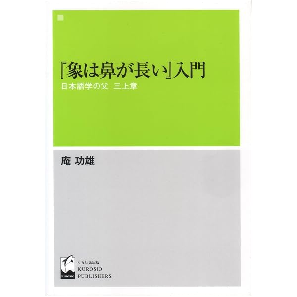 現代語法新説 現代語法新説｜くろしお出版WEB