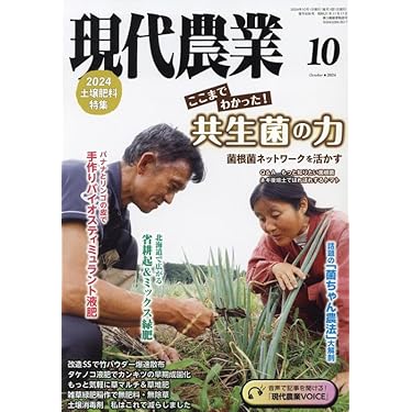 Amazon.co.jp 売れ筋ランキング: 農林水産・畜産・獣医学の雑誌 の中で