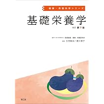 社会・環境と健康2026-2027 (健康・栄養科学シリーズ) | 国立研究開発