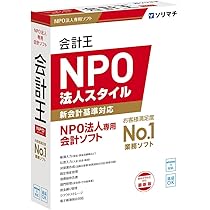 Amazon.co.jp: 会計王24 NPO法人スタイル インボイス制度対応版