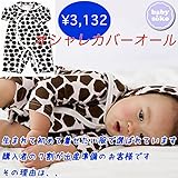カバーオール オシャレロンパース ベビー服 長袖 ユニセックス 男の子(50cm 60cm 70cm)送料込み 出産準備、お祝い プレゼント ヒョウ アニマル ジャガー 動物柄 babysoko（ベビ