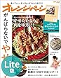 【ライト版】 オレンジページ 2018年 6/2号 [雑誌] 【ライト版】オレンジページ