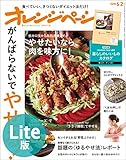 【ライト版】 オレンジページ 2018年 6/2号 [雑誌] 【ライト版】オレンジページ
