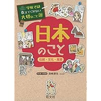 学校では教えてくれない大切なこと　32冊 学校では教えてくれない大切なこと(32)災害を知る | 旺文社 |本