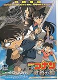 461）アニメ 映画チラシ【名探偵コナン・ジョリーロジャー】紺碧の棺・別柄