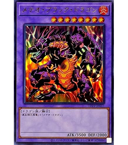 Amazon.co.jp: 遊戯王カード TDPP-JP017 メテオ・ブラック・ドラゴン