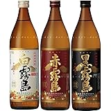 赤霧島 黒霧島 霧島 3本セット【産直　誕生日 ギフト】　霧島酒造 芋焼酎