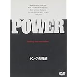 キングの報酬 [DVD]