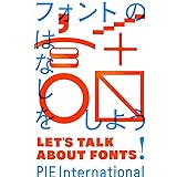 フォントの話をしよう