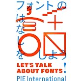 フォントの話をしよう