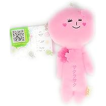 Amazon.co.jp: ゆきお サクラサク 桜 さくら サクラ ぬいぐるみ