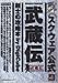 BRAVE FENCER武蔵伝剣士の攻略本―スクウェア公式 BRAVE FENCER武蔵伝剣士の攻略本―スクウェア公式