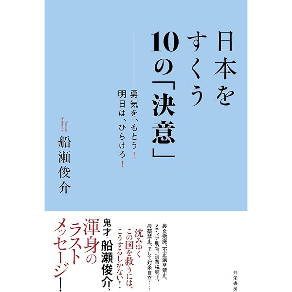 Amazon.co.jp: やるな！「四毒」 : 船瀬 俊介: 本