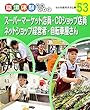 スーパーマーケット店員・CDショップ店員・ネットショップ経営者・自転車屋さん: ものを販売する仕事 (職場体験完全ガイド)