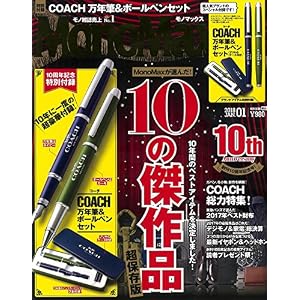 MonoMax(モノマックス) 2018年 1 月号 MonoMax(モノマックス) 2018年 1 月号